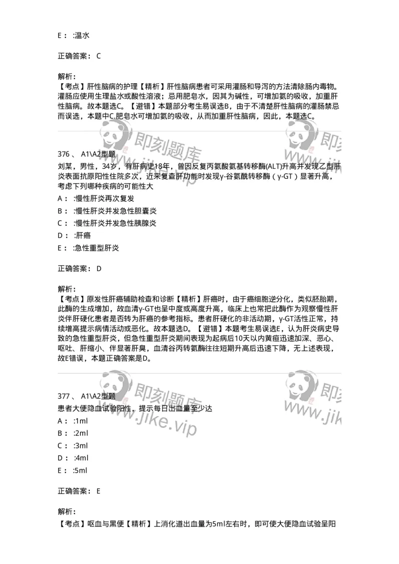 702004-第四章消化系统疾病病人的护理-174411_军队文职(1)_01.军队文职真题-专业课_（全）版本一（历年真题+章节练习+模拟题）_护理学(军队文职)_章节练习_题目+解析