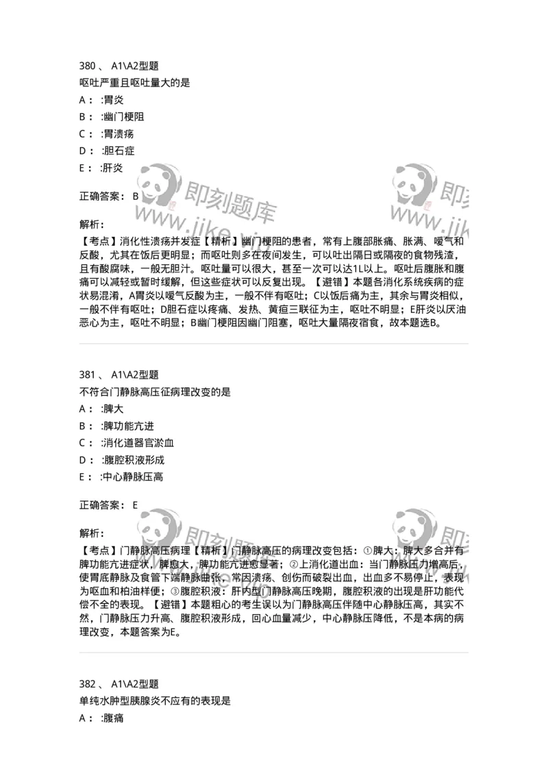 702004-第四章消化系统疾病病人的护理-174411_军队文职(1)_01.军队文职真题-专业课_（全）版本一（历年真题+章节练习+模拟题）_护理学(军队文职)_章节练习_题目+解析