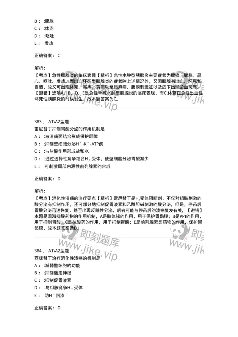 702004-第四章消化系统疾病病人的护理-174411_军队文职(1)_01.军队文职真题-专业课_（全）版本一（历年真题+章节练习+模拟题）_护理学(军队文职)_章节练习_题目+解析