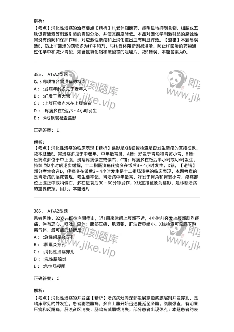 702004-第四章消化系统疾病病人的护理-174411_军队文职(1)_01.军队文职真题-专业课_（全）版本一（历年真题+章节练习+模拟题）_护理学(军队文职)_章节练习_题目+解析