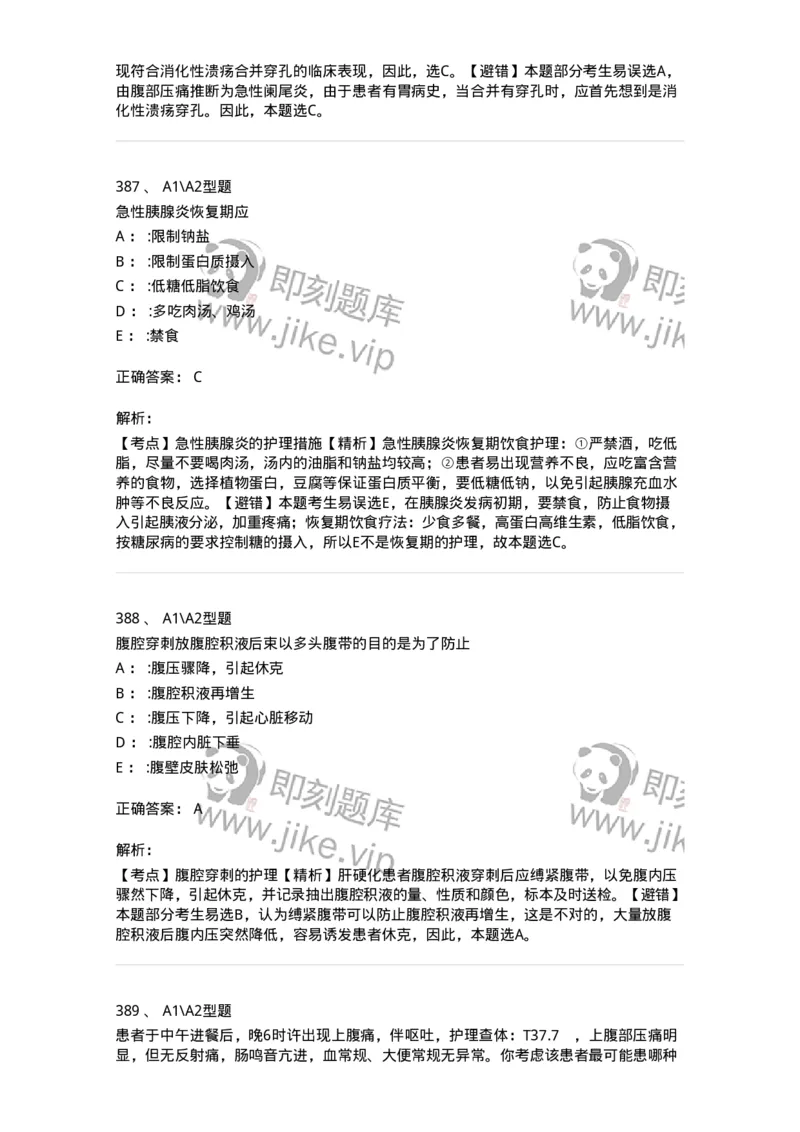 702004-第四章消化系统疾病病人的护理-174411_军队文职(1)_01.军队文职真题-专业课_（全）版本一（历年真题+章节练习+模拟题）_护理学(军队文职)_章节练习_题目+解析