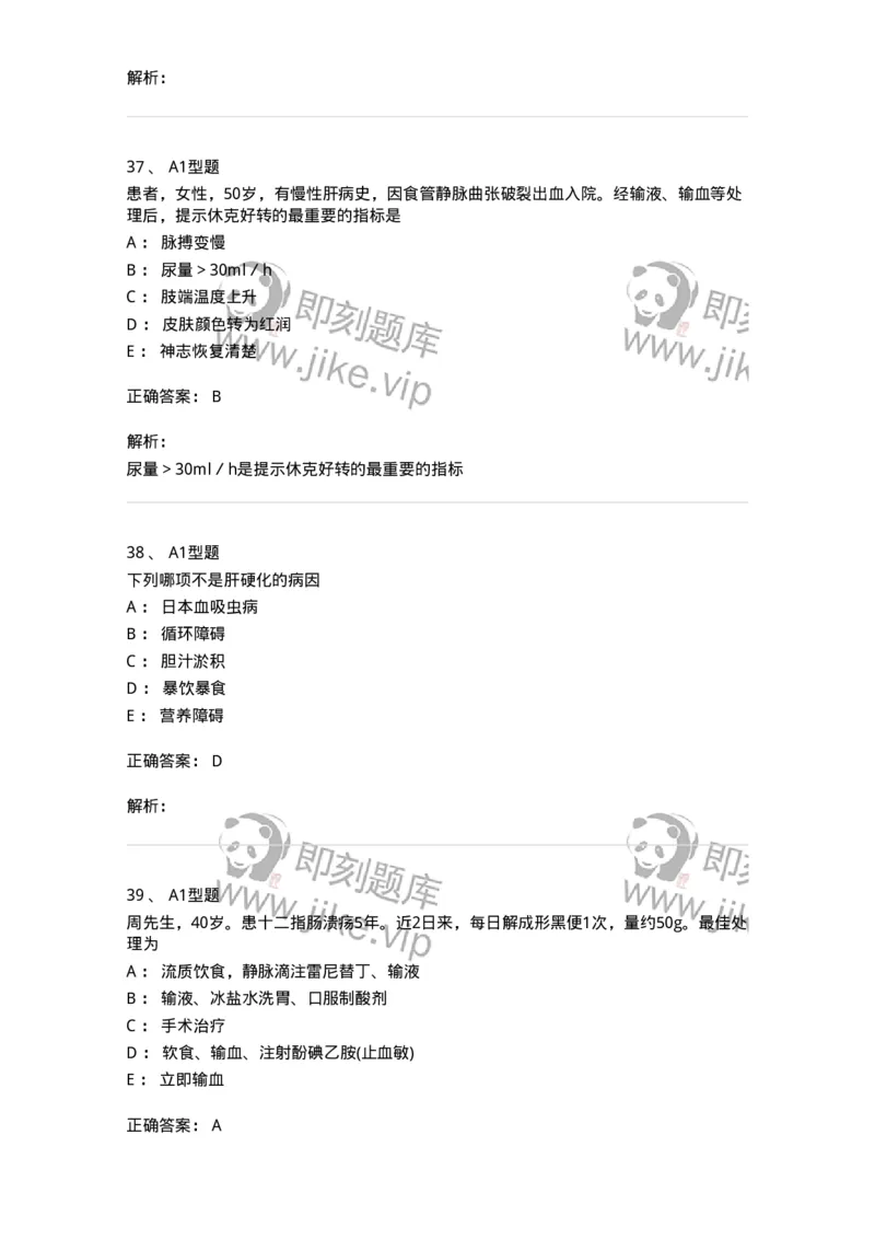 702004-第四章消化系统疾病病人的护理-174411_军队文职(1)_01.军队文职真题-专业课_（全）版本一（历年真题+章节练习+模拟题）_护理学(军队文职)_章节练习_题目+解析