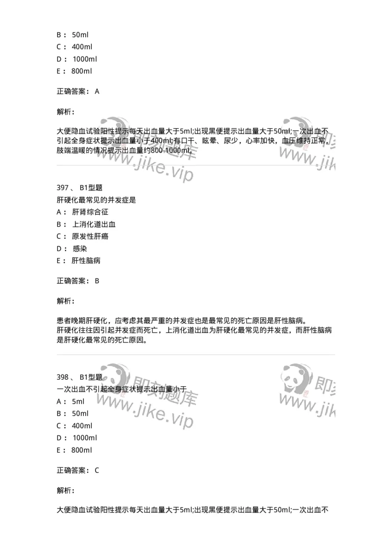 702004-第四章消化系统疾病病人的护理-174411_军队文职(1)_01.军队文职真题-专业课_（全）版本一（历年真题+章节练习+模拟题）_护理学(军队文职)_章节练习_题目+解析