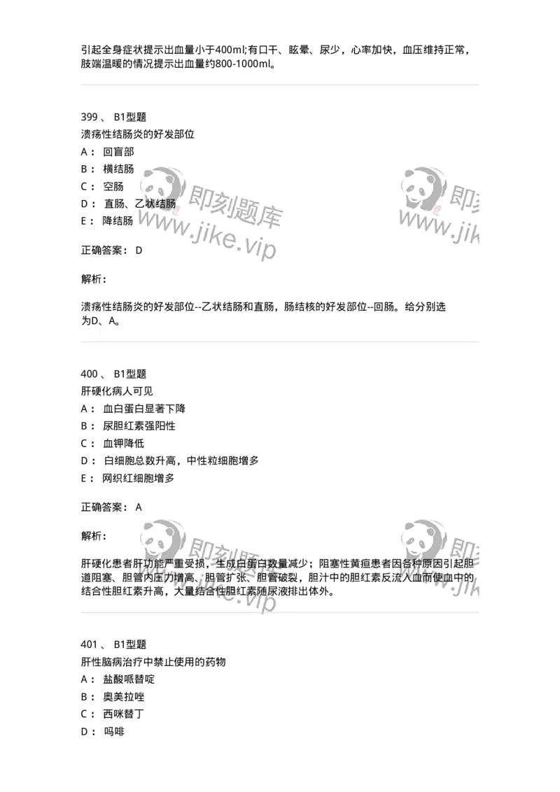 702004-第四章消化系统疾病病人的护理-174411_军队文职(1)_01.军队文职真题-专业课_（全）版本一（历年真题+章节练习+模拟题）_护理学(军队文职)_章节练习_题目+解析