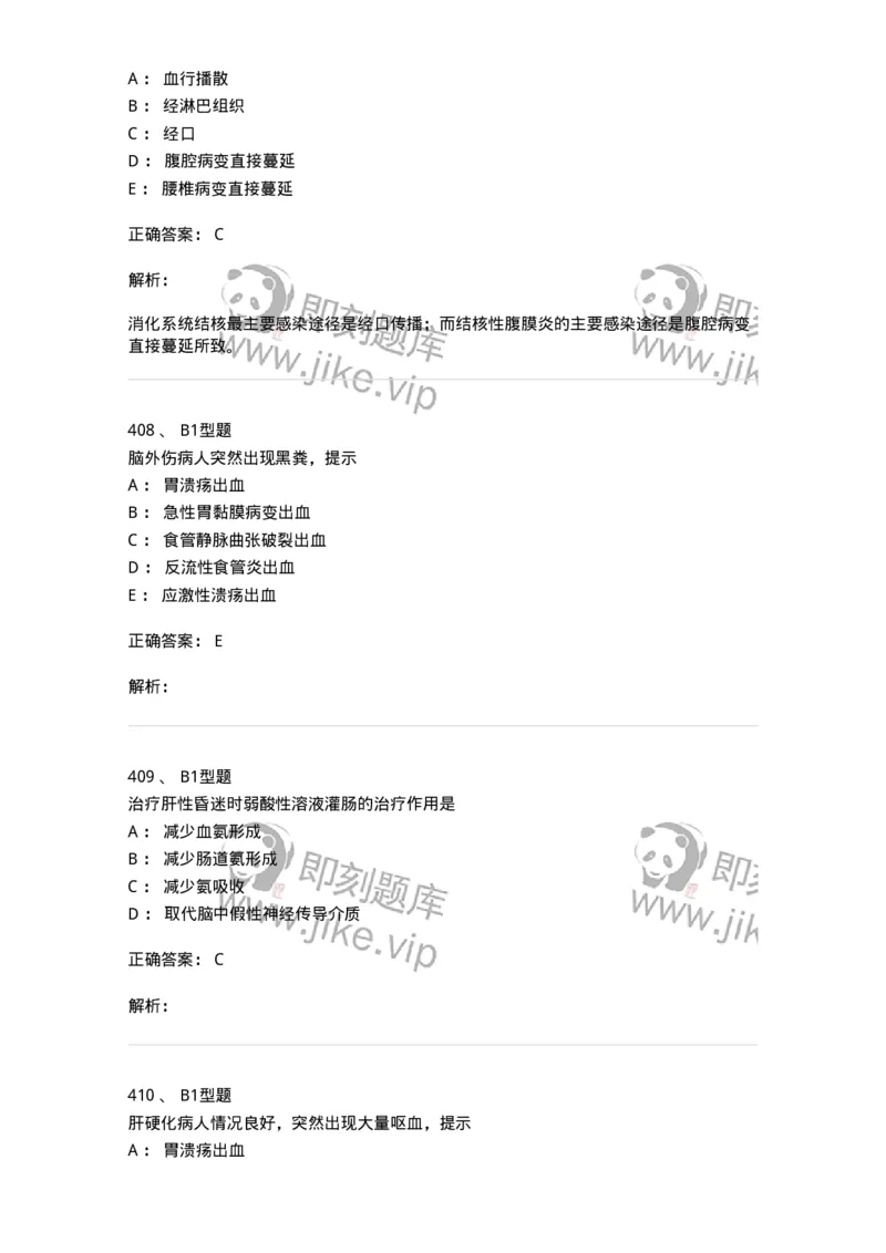 702004-第四章消化系统疾病病人的护理-174411_军队文职(1)_01.军队文职真题-专业课_（全）版本一（历年真题+章节练习+模拟题）_护理学(军队文职)_章节练习_题目+解析