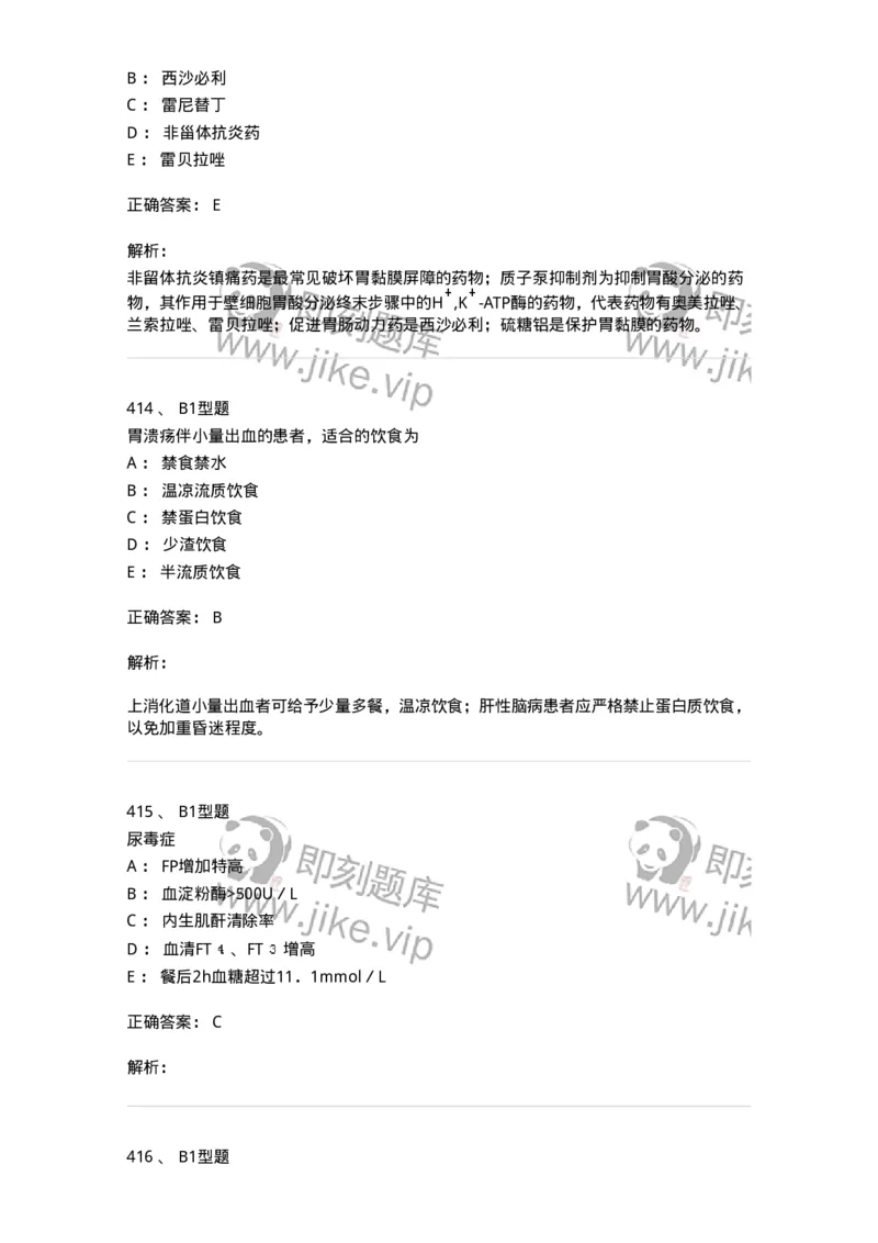 702004-第四章消化系统疾病病人的护理-174411_军队文职(1)_01.军队文职真题-专业课_（全）版本一（历年真题+章节练习+模拟题）_护理学(军队文职)_章节练习_题目+解析