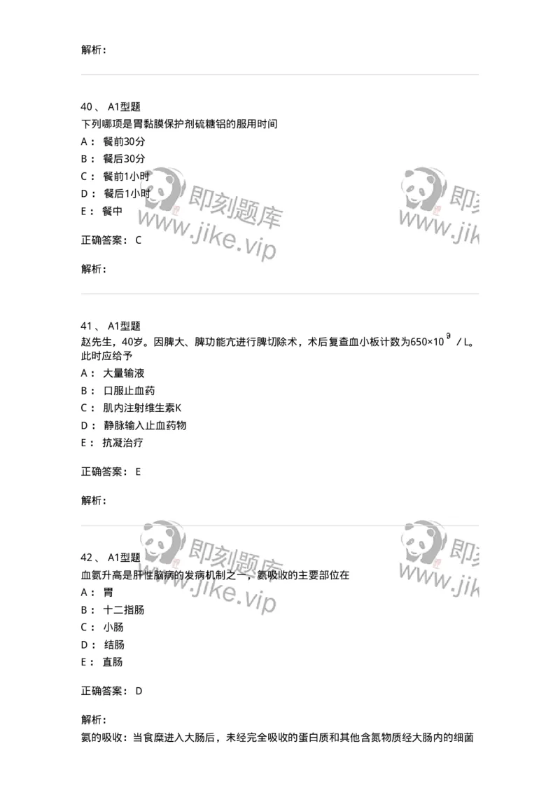 702004-第四章消化系统疾病病人的护理-174411_军队文职(1)_01.军队文职真题-专业课_（全）版本一（历年真题+章节练习+模拟题）_护理学(军队文职)_章节练习_题目+解析