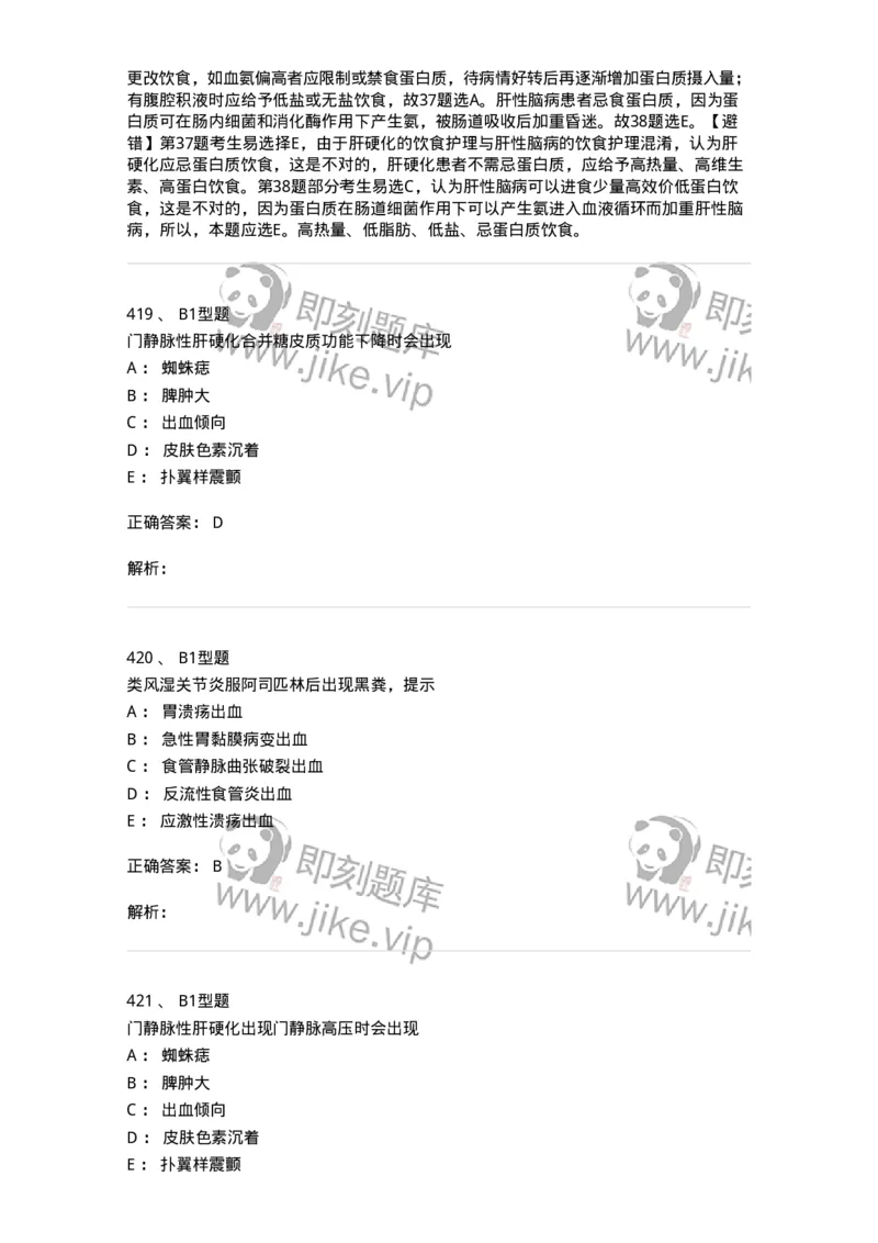 702004-第四章消化系统疾病病人的护理-174411_军队文职(1)_01.军队文职真题-专业课_（全）版本一（历年真题+章节练习+模拟题）_护理学(军队文职)_章节练习_题目+解析