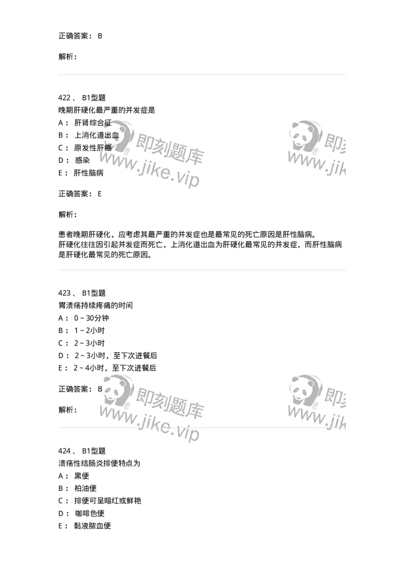 702004-第四章消化系统疾病病人的护理-174411_军队文职(1)_01.军队文职真题-专业课_（全）版本一（历年真题+章节练习+模拟题）_护理学(军队文职)_章节练习_题目+解析