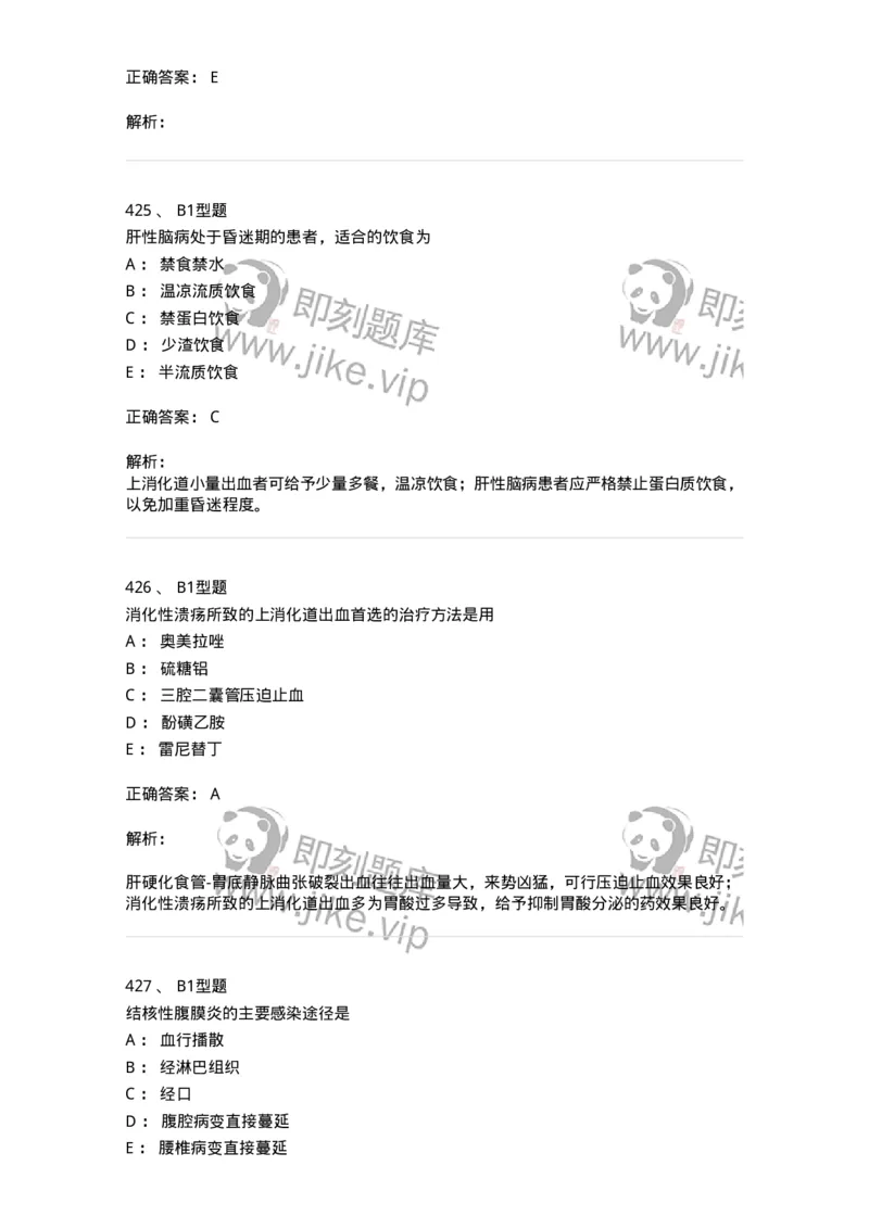 702004-第四章消化系统疾病病人的护理-174411_军队文职(1)_01.军队文职真题-专业课_（全）版本一（历年真题+章节练习+模拟题）_护理学(军队文职)_章节练习_题目+解析