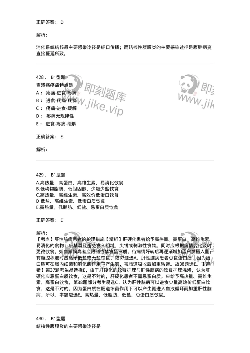 702004-第四章消化系统疾病病人的护理-174411_军队文职(1)_01.军队文职真题-专业课_（全）版本一（历年真题+章节练习+模拟题）_护理学(军队文职)_章节练习_题目+解析