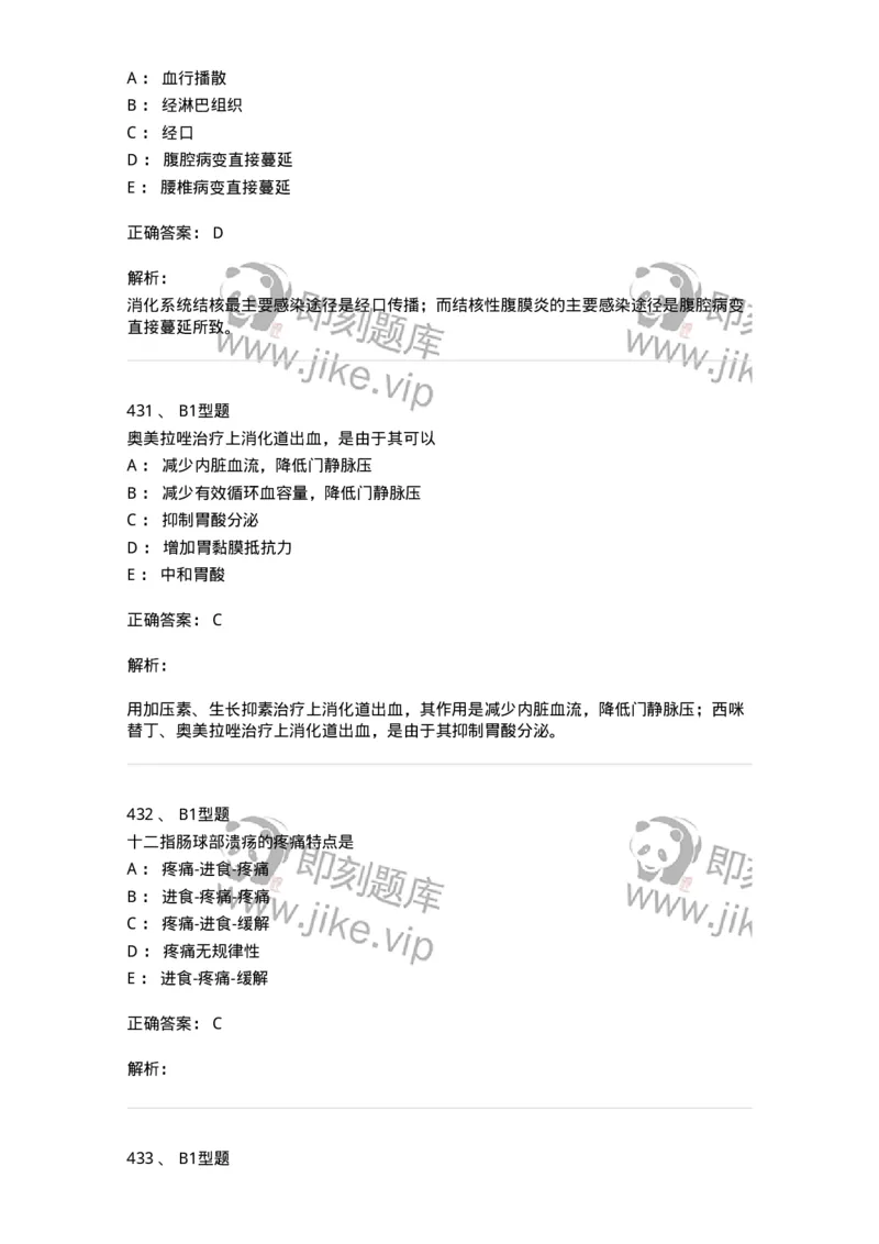 702004-第四章消化系统疾病病人的护理-174411_军队文职(1)_01.军队文职真题-专业课_（全）版本一（历年真题+章节练习+模拟题）_护理学(军队文职)_章节练习_题目+解析