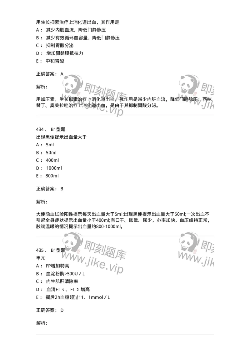 702004-第四章消化系统疾病病人的护理-174411_军队文职(1)_01.军队文职真题-专业课_（全）版本一（历年真题+章节练习+模拟题）_护理学(军队文职)_章节练习_题目+解析