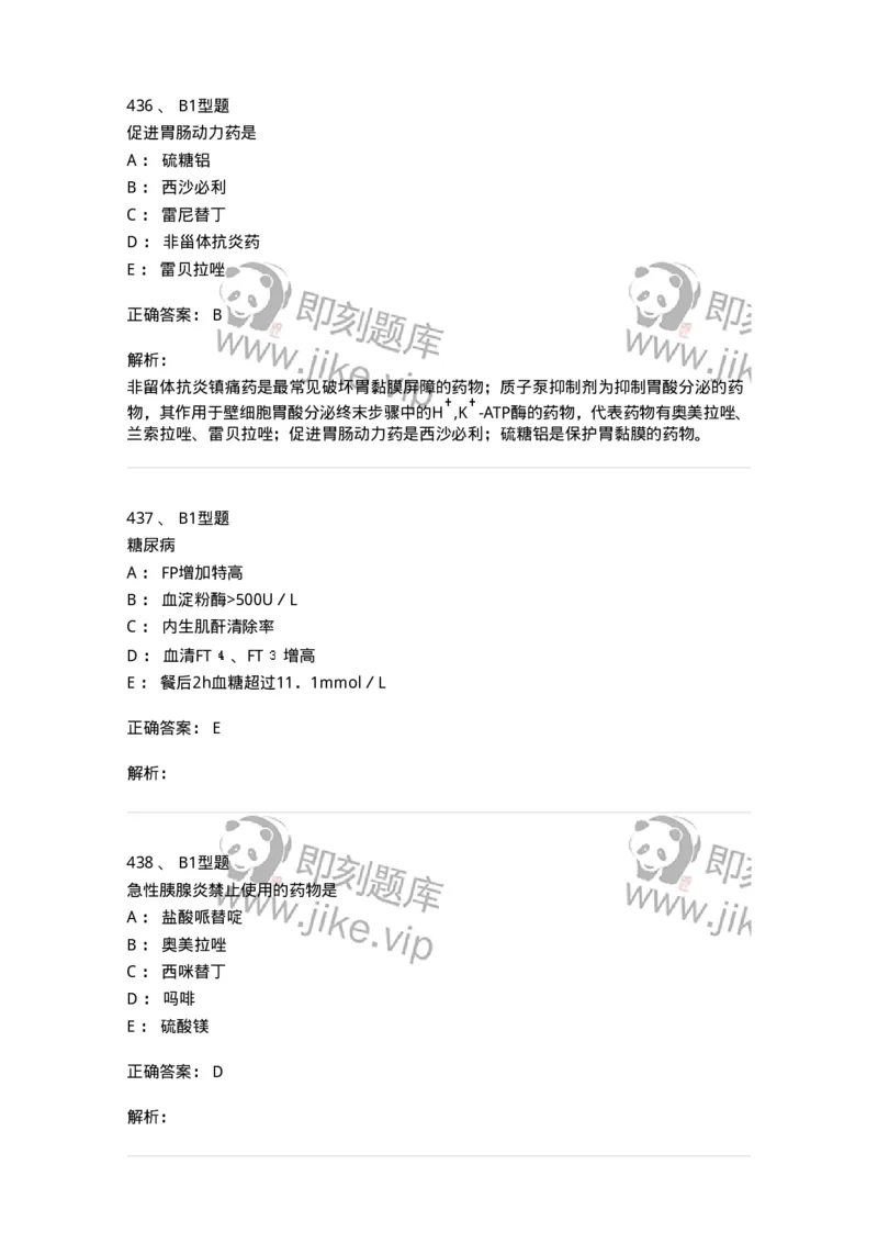 702004-第四章消化系统疾病病人的护理-174411_军队文职(1)_01.军队文职真题-专业课_（全）版本一（历年真题+章节练习+模拟题）_护理学(军队文职)_章节练习_题目+解析