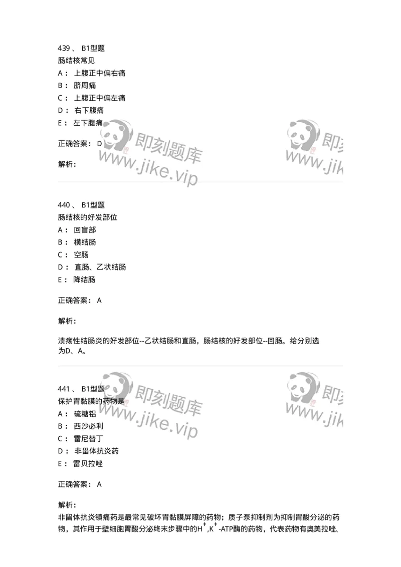 702004-第四章消化系统疾病病人的护理-174411_军队文职(1)_01.军队文职真题-专业课_（全）版本一（历年真题+章节练习+模拟题）_护理学(军队文职)_章节练习_题目+解析