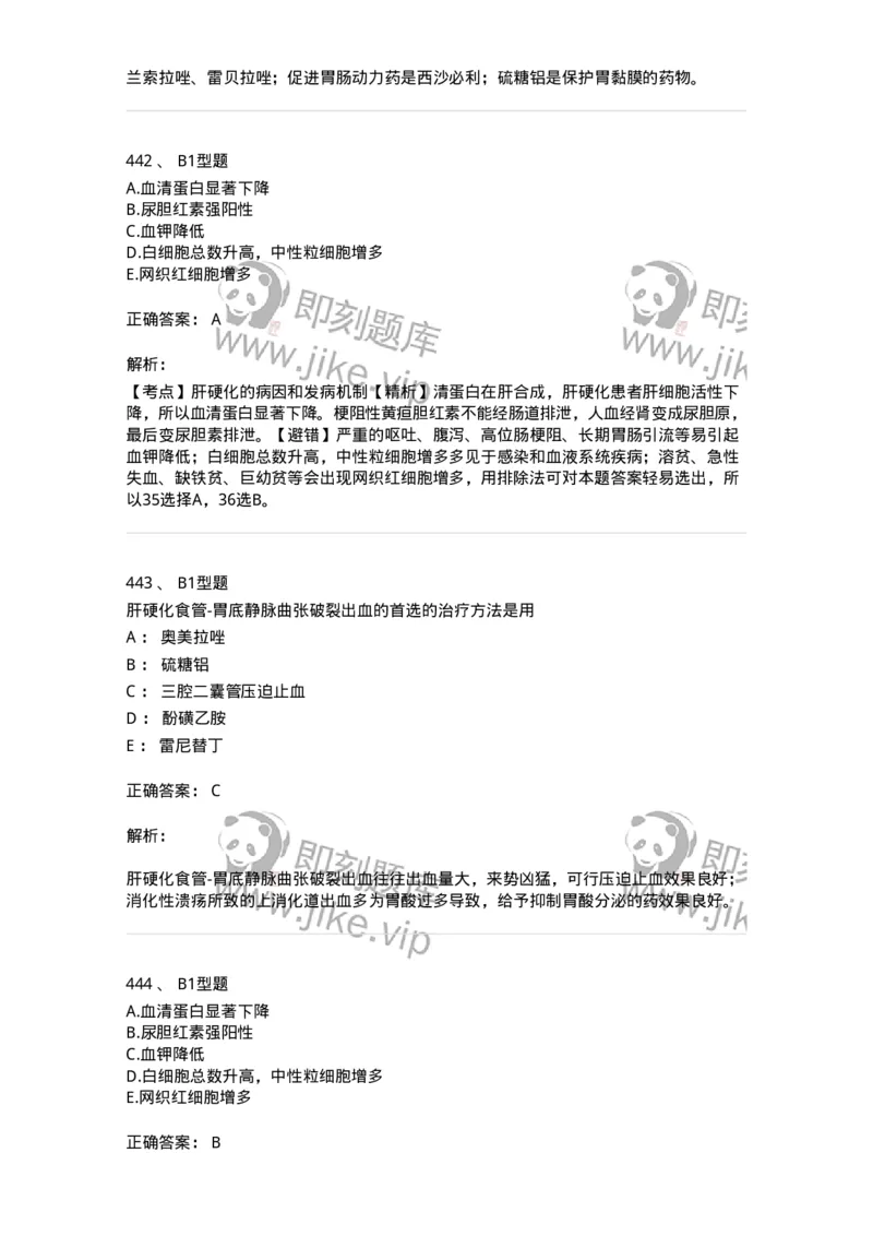 702004-第四章消化系统疾病病人的护理-174411_军队文职(1)_01.军队文职真题-专业课_（全）版本一（历年真题+章节练习+模拟题）_护理学(军队文职)_章节练习_题目+解析