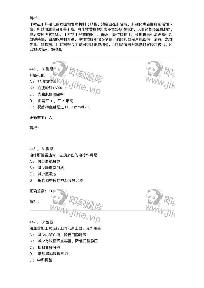 702004-第四章消化系统疾病病人的护理-174411_军队文职(1)_01.军队文职真题-专业课_（全）版本一（历年真题+章节练习+模拟题）_护理学(军队文职)_章节练习_题目+解析