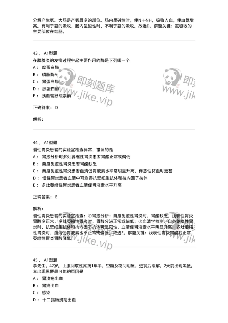 702004-第四章消化系统疾病病人的护理-174411_军队文职(1)_01.军队文职真题-专业课_（全）版本一（历年真题+章节练习+模拟题）_护理学(军队文职)_章节练习_题目+解析