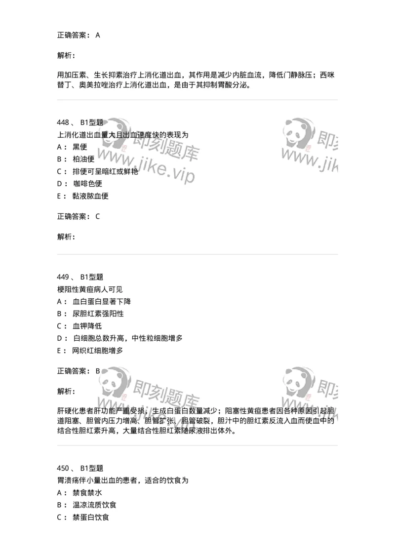 702004-第四章消化系统疾病病人的护理-174411_军队文职(1)_01.军队文职真题-专业课_（全）版本一（历年真题+章节练习+模拟题）_护理学(军队文职)_章节练习_题目+解析