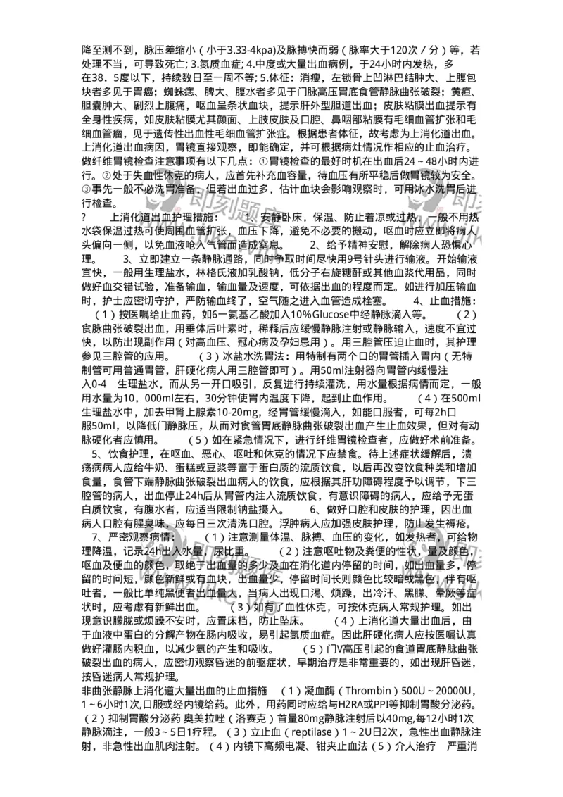 702004-第四章消化系统疾病病人的护理-174411_军队文职(1)_01.军队文职真题-专业课_（全）版本一（历年真题+章节练习+模拟题）_护理学(军队文职)_章节练习_题目+解析