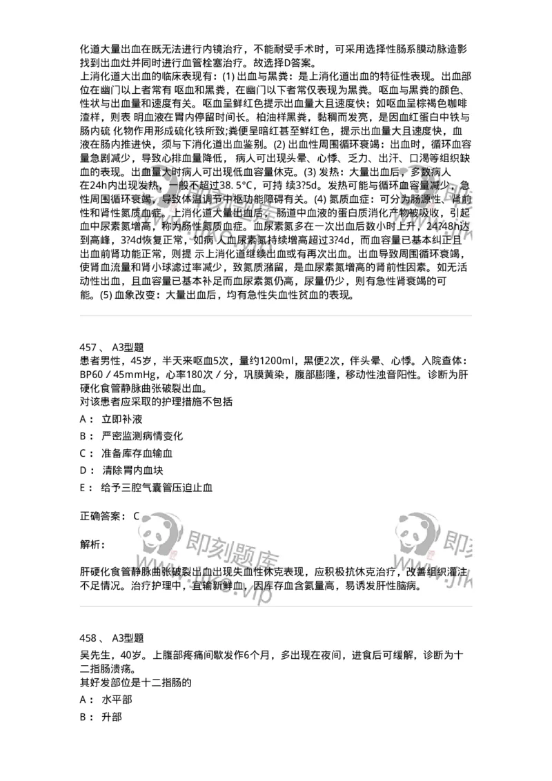 702004-第四章消化系统疾病病人的护理-174411_军队文职(1)_01.军队文职真题-专业课_（全）版本一（历年真题+章节练习+模拟题）_护理学(军队文职)_章节练习_题目+解析