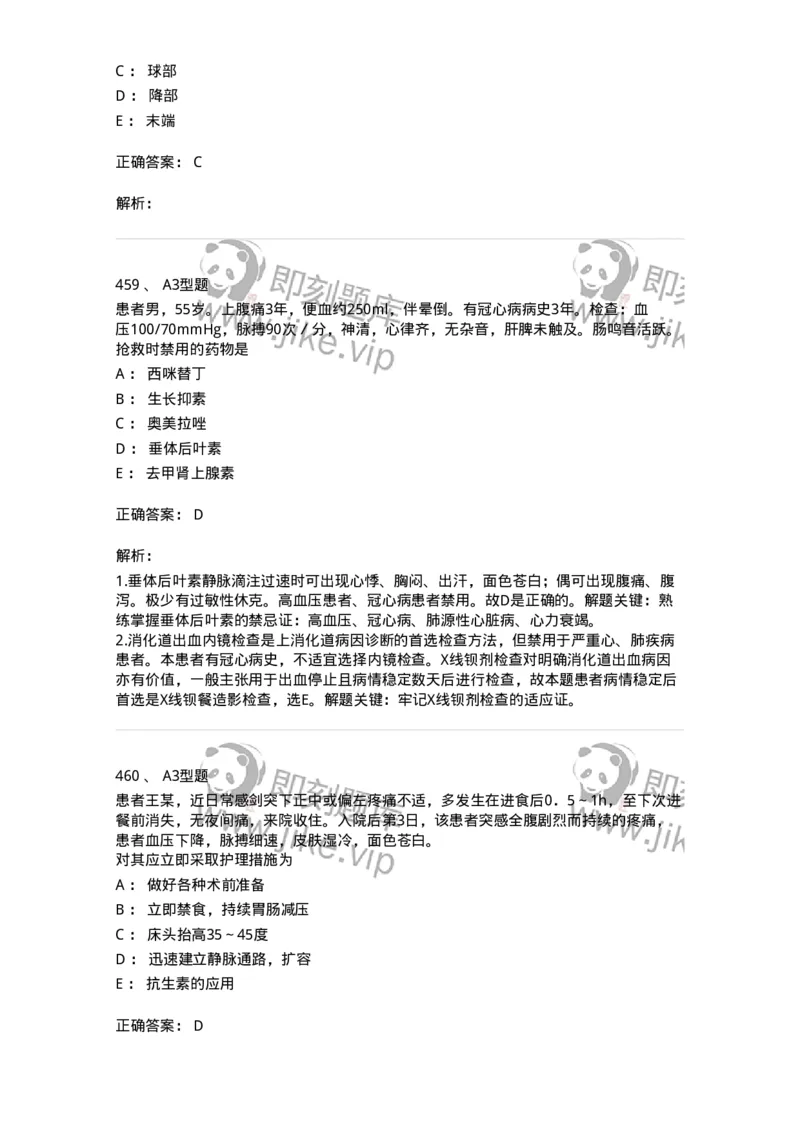 702004-第四章消化系统疾病病人的护理-174411_军队文职(1)_01.军队文职真题-专业课_（全）版本一（历年真题+章节练习+模拟题）_护理学(军队文职)_章节练习_题目+解析