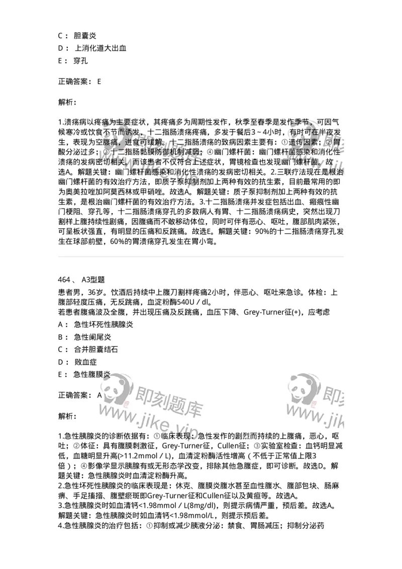 702004-第四章消化系统疾病病人的护理-174411_军队文职(1)_01.军队文职真题-专业课_（全）版本一（历年真题+章节练习+模拟题）_护理学(军队文职)_章节练习_题目+解析