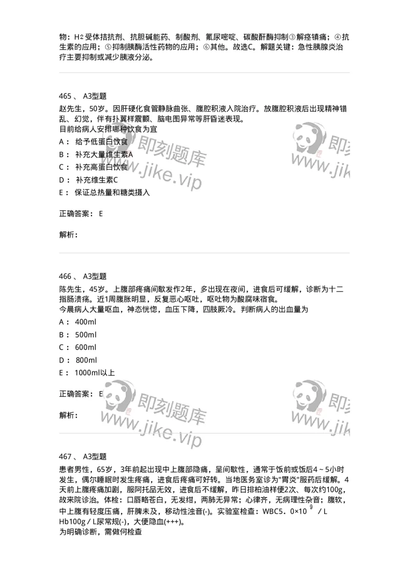 702004-第四章消化系统疾病病人的护理-174411_军队文职(1)_01.军队文职真题-专业课_（全）版本一（历年真题+章节练习+模拟题）_护理学(军队文职)_章节练习_题目+解析