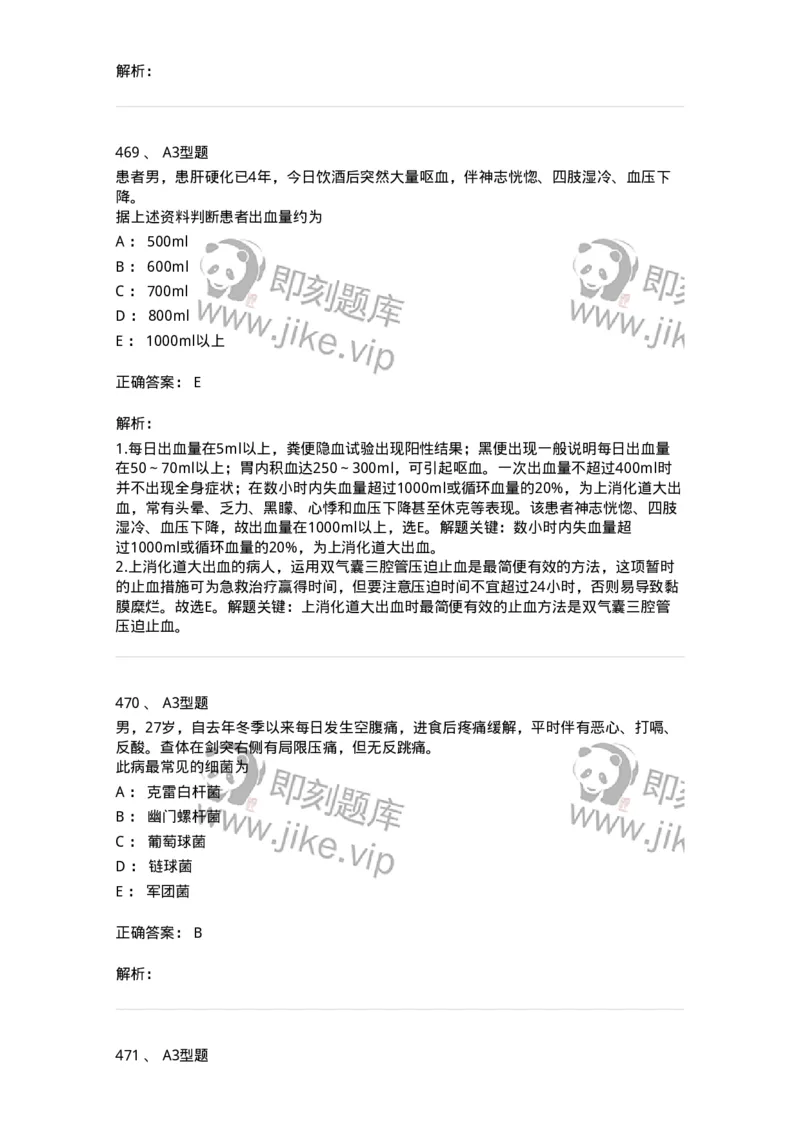 702004-第四章消化系统疾病病人的护理-174411_军队文职(1)_01.军队文职真题-专业课_（全）版本一（历年真题+章节练习+模拟题）_护理学(军队文职)_章节练习_题目+解析