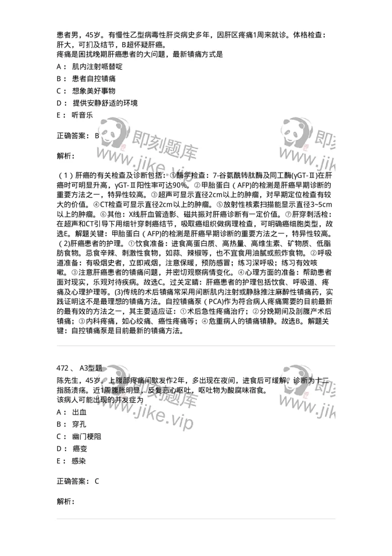 702004-第四章消化系统疾病病人的护理-174411_军队文职(1)_01.军队文职真题-专业课_（全）版本一（历年真题+章节练习+模拟题）_护理学(军队文职)_章节练习_题目+解析