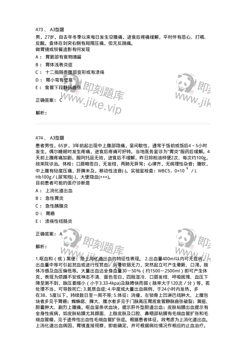 702004-第四章消化系统疾病病人的护理-174411_军队文职(1)_01.军队文职真题-专业课_（全）版本一（历年真题+章节练习+模拟题）_护理学(军队文职)_章节练习_题目+解析