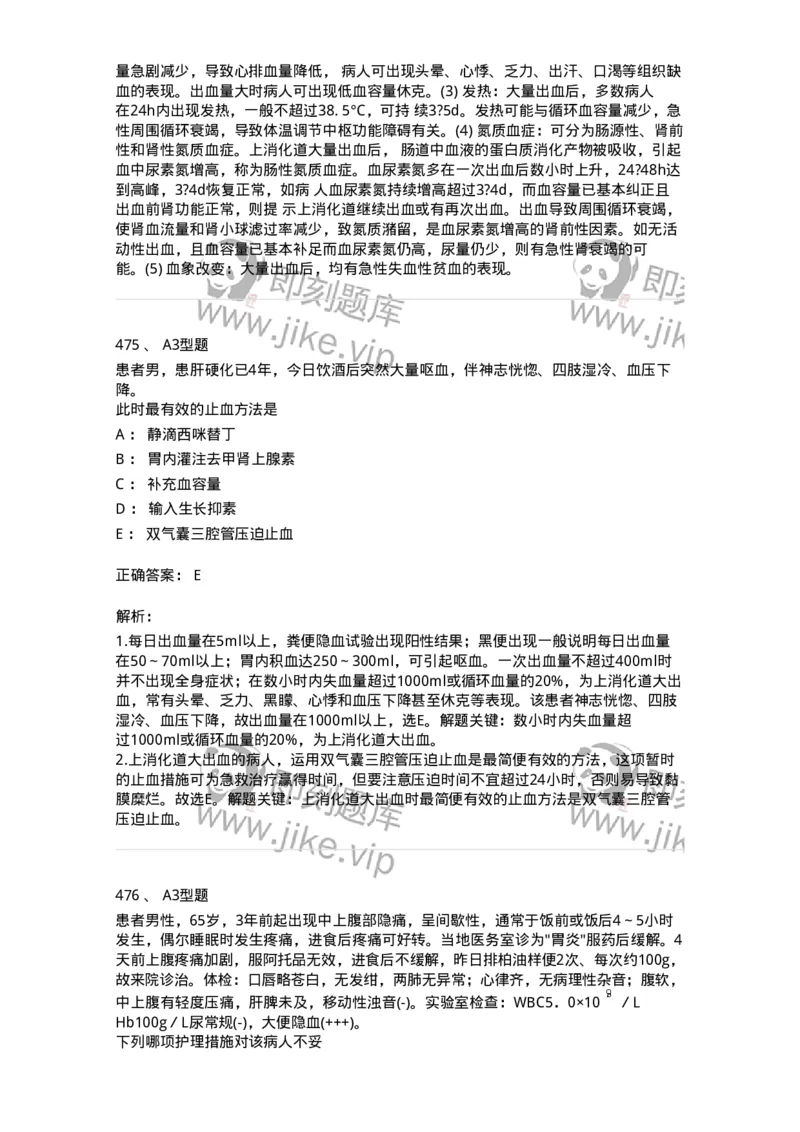 702004-第四章消化系统疾病病人的护理-174411_军队文职(1)_01.军队文职真题-专业课_（全）版本一（历年真题+章节练习+模拟题）_护理学(军队文职)_章节练习_题目+解析