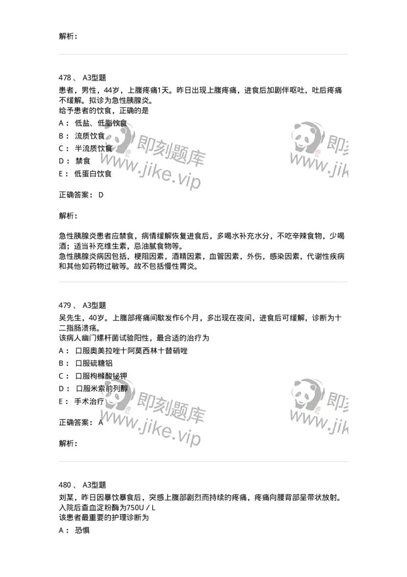 702004-第四章消化系统疾病病人的护理-174411_军队文职(1)_01.军队文职真题-专业课_（全）版本一（历年真题+章节练习+模拟题）_护理学(军队文职)_章节练习_题目+解析