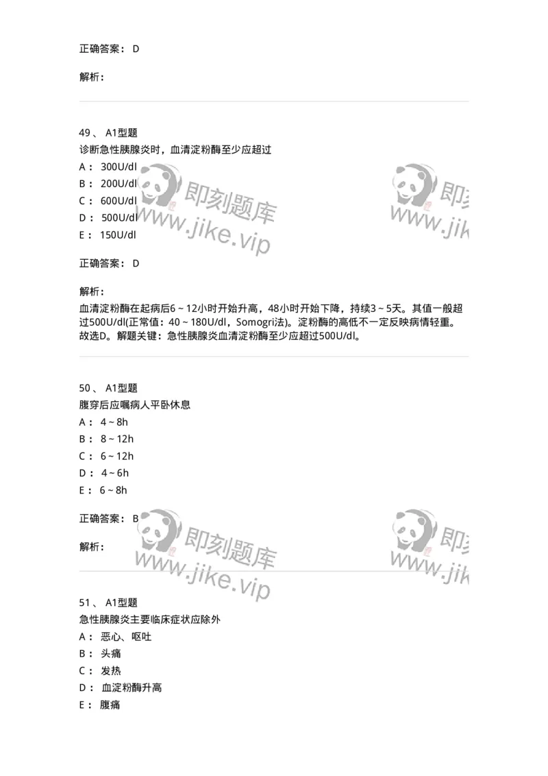 702004-第四章消化系统疾病病人的护理-174411_军队文职(1)_01.军队文职真题-专业课_（全）版本一（历年真题+章节练习+模拟题）_护理学(军队文职)_章节练习_题目+解析