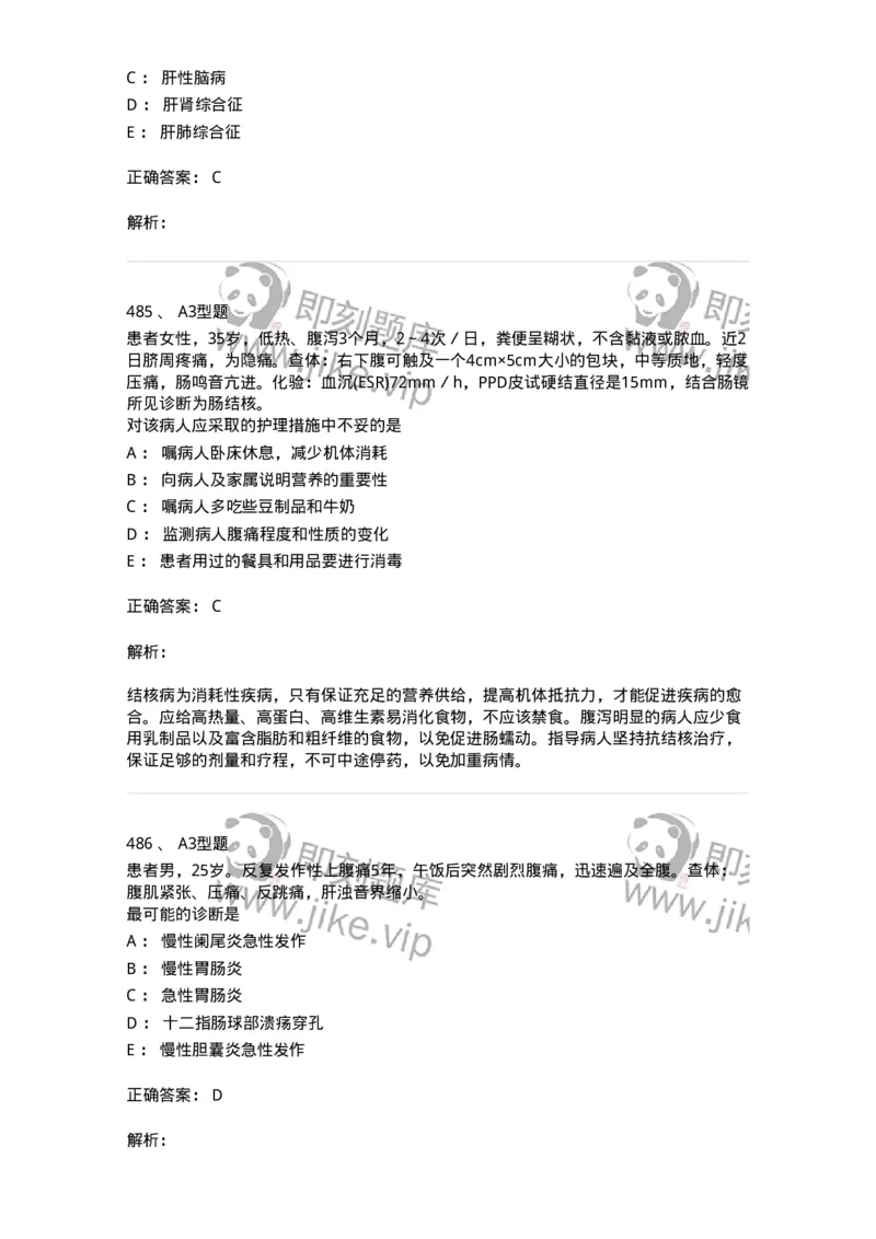 702004-第四章消化系统疾病病人的护理-174411_军队文职(1)_01.军队文职真题-专业课_（全）版本一（历年真题+章节练习+模拟题）_护理学(军队文职)_章节练习_题目+解析