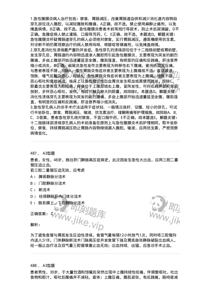 702004-第四章消化系统疾病病人的护理-174411_军队文职(1)_01.军队文职真题-专业课_（全）版本一（历年真题+章节练习+模拟题）_护理学(军队文职)_章节练习_题目+解析