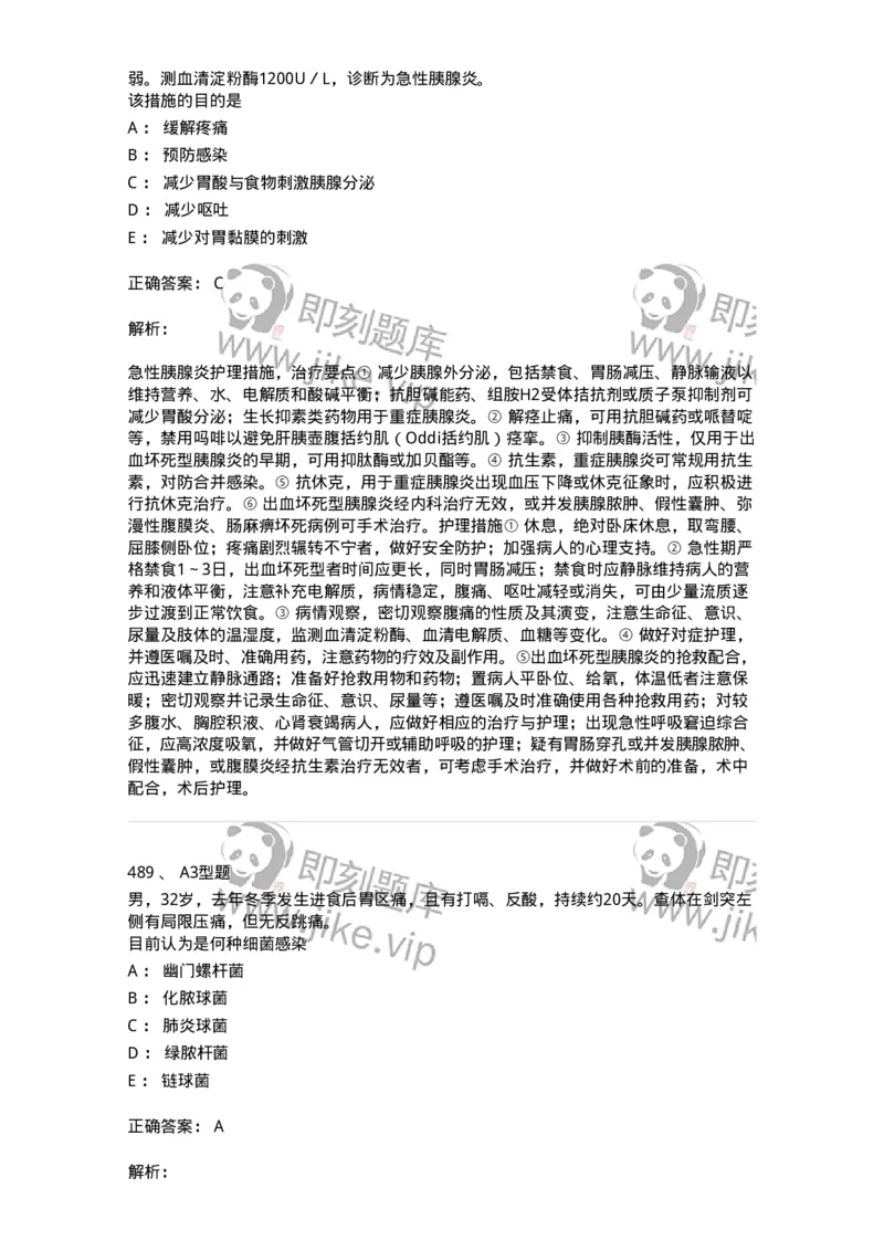 702004-第四章消化系统疾病病人的护理-174411_军队文职(1)_01.军队文职真题-专业课_（全）版本一（历年真题+章节练习+模拟题）_护理学(军队文职)_章节练习_题目+解析