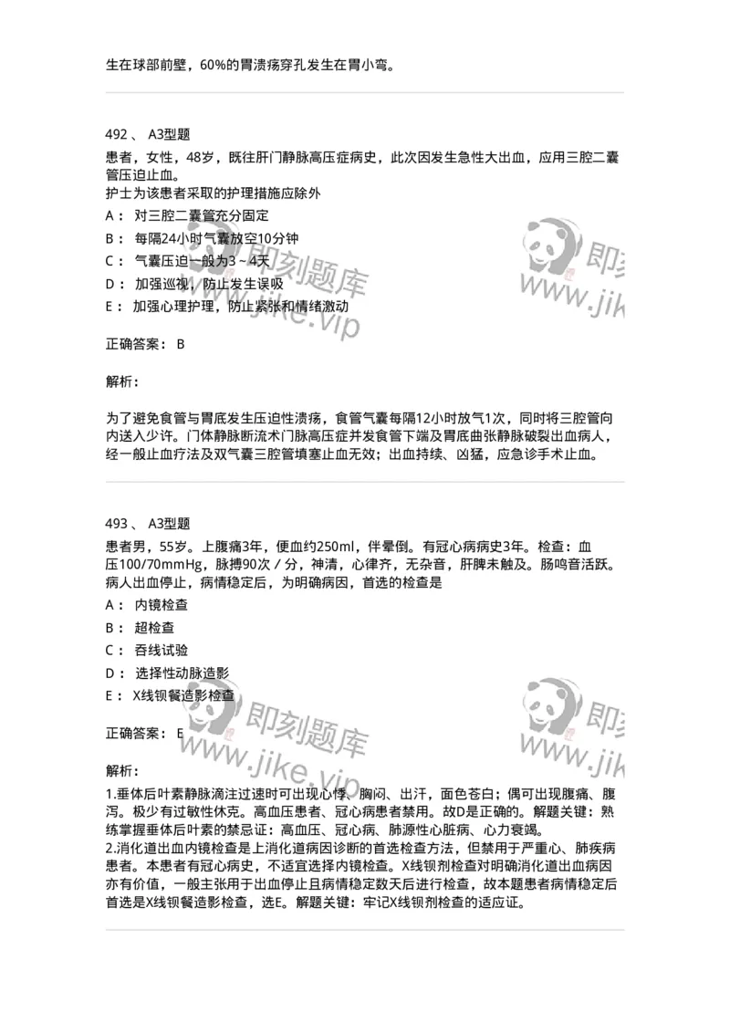 702004-第四章消化系统疾病病人的护理-174411_军队文职(1)_01.军队文职真题-专业课_（全）版本一（历年真题+章节练习+模拟题）_护理学(军队文职)_章节练习_题目+解析