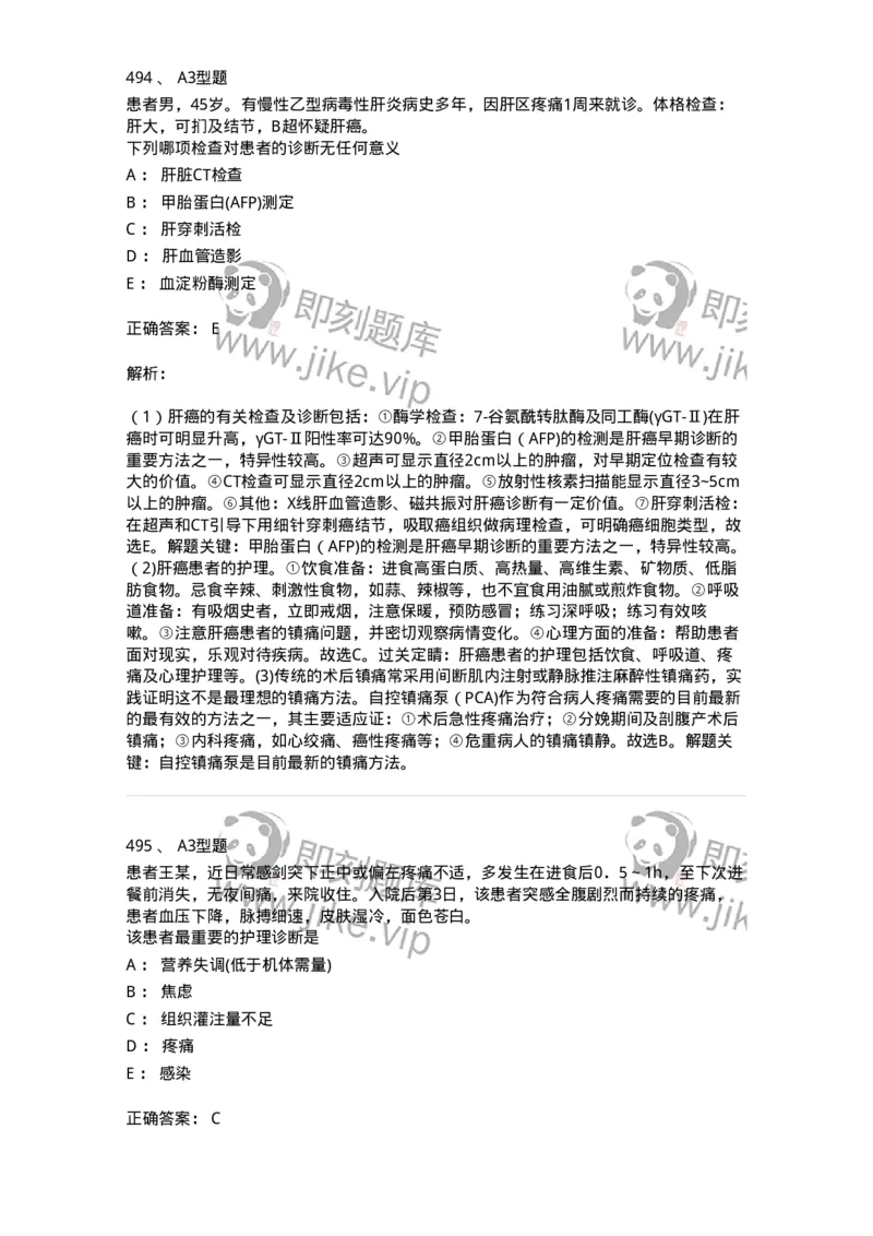 702004-第四章消化系统疾病病人的护理-174411_军队文职(1)_01.军队文职真题-专业课_（全）版本一（历年真题+章节练习+模拟题）_护理学(军队文职)_章节练习_题目+解析