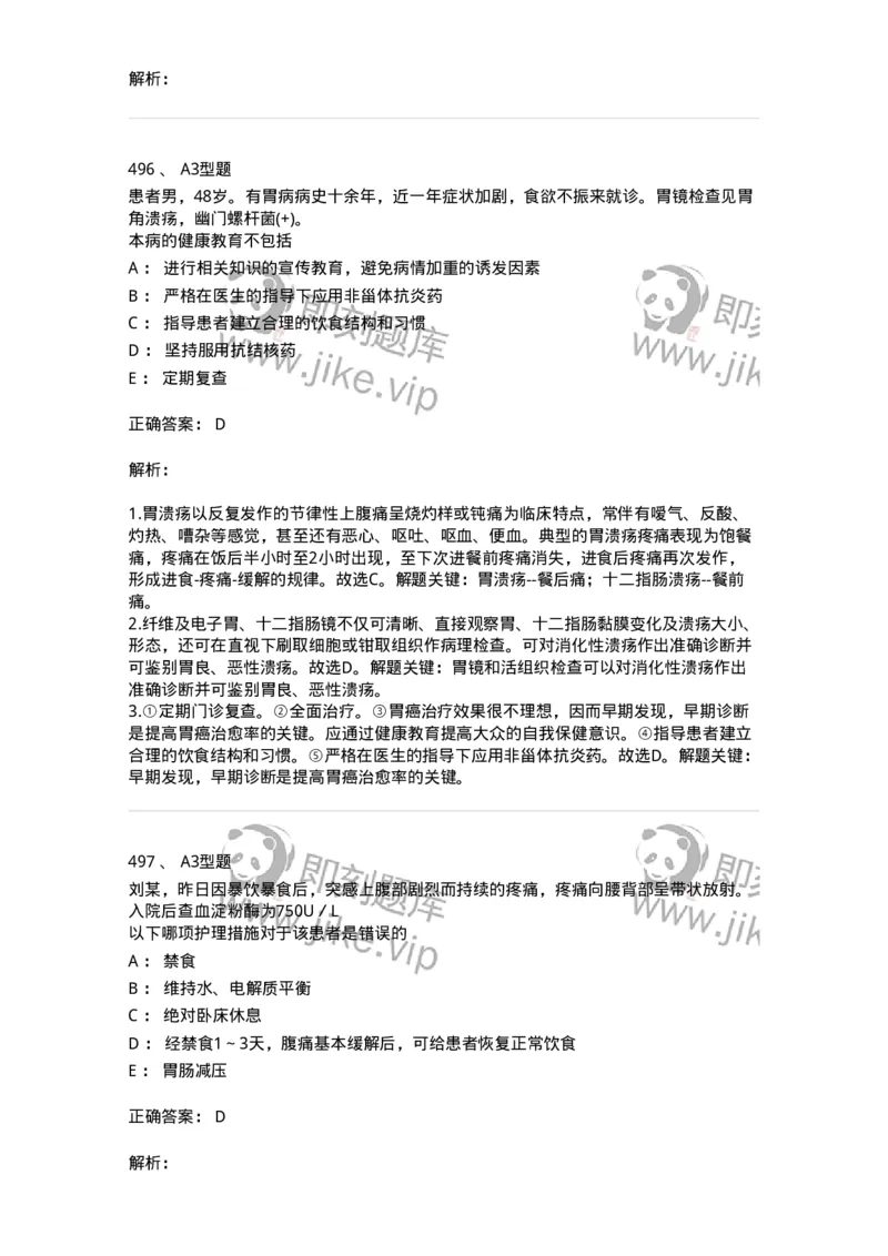 702004-第四章消化系统疾病病人的护理-174411_军队文职(1)_01.军队文职真题-专业课_（全）版本一（历年真题+章节练习+模拟题）_护理学(军队文职)_章节练习_题目+解析