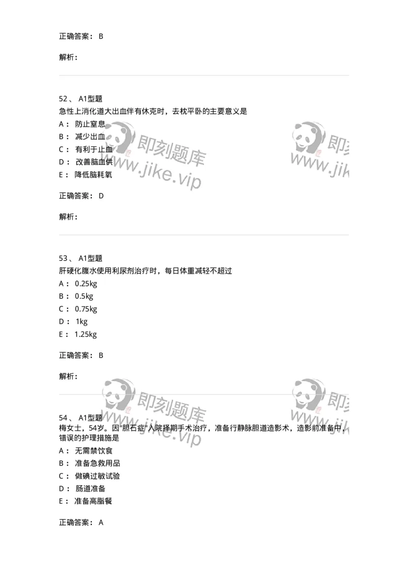 702004-第四章消化系统疾病病人的护理-174411_军队文职(1)_01.军队文职真题-专业课_（全）版本一（历年真题+章节练习+模拟题）_护理学(军队文职)_章节练习_题目+解析