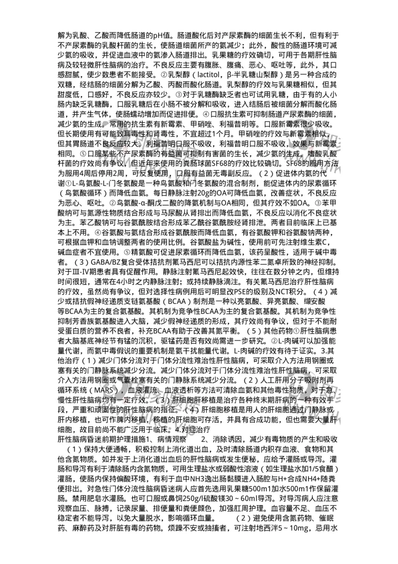 702004-第四章消化系统疾病病人的护理-174411_军队文职(1)_01.军队文职真题-专业课_（全）版本一（历年真题+章节练习+模拟题）_护理学(军队文职)_章节练习_题目+解析