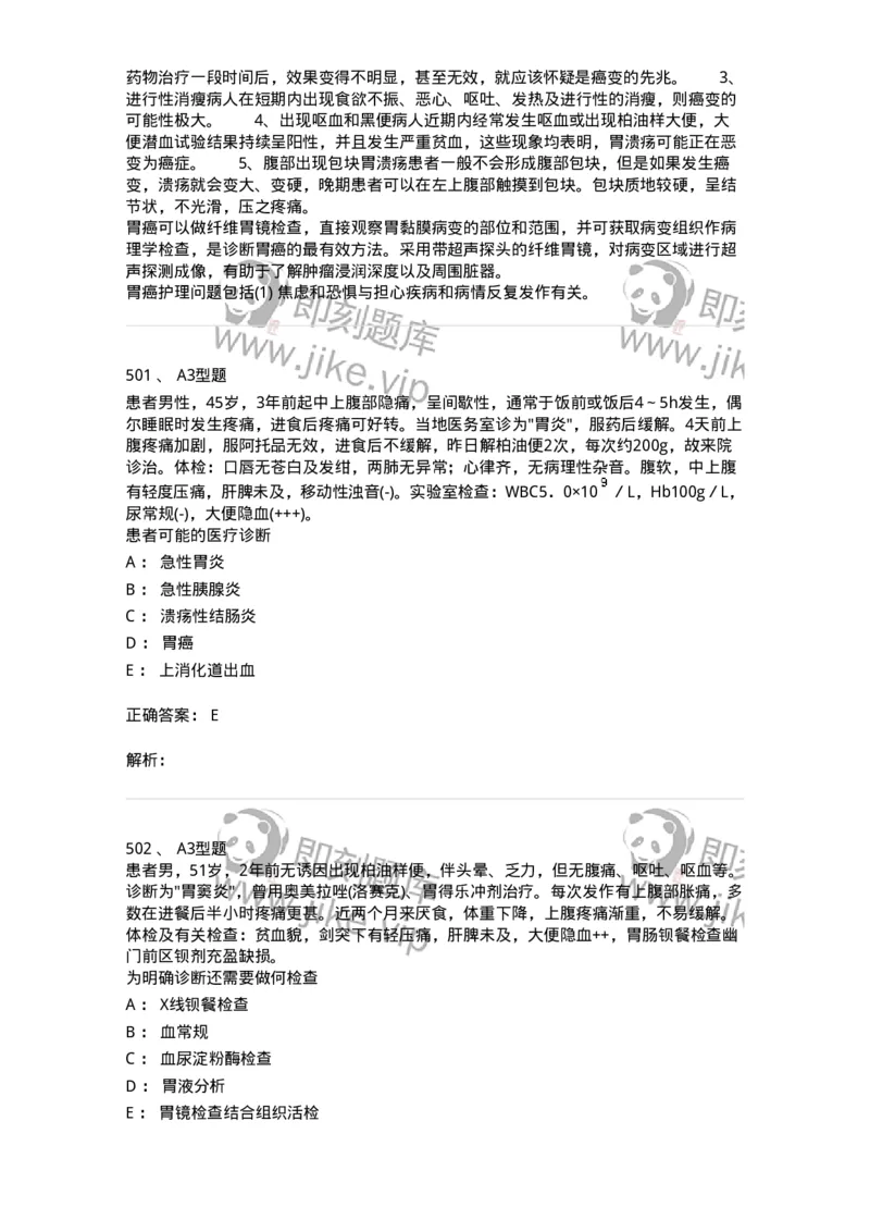 702004-第四章消化系统疾病病人的护理-174411_军队文职(1)_01.军队文职真题-专业课_（全）版本一（历年真题+章节练习+模拟题）_护理学(军队文职)_章节练习_题目+解析