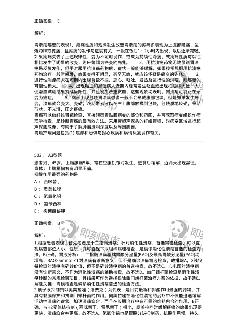 702004-第四章消化系统疾病病人的护理-174411_军队文职(1)_01.军队文职真题-专业课_（全）版本一（历年真题+章节练习+模拟题）_护理学(军队文职)_章节练习_题目+解析