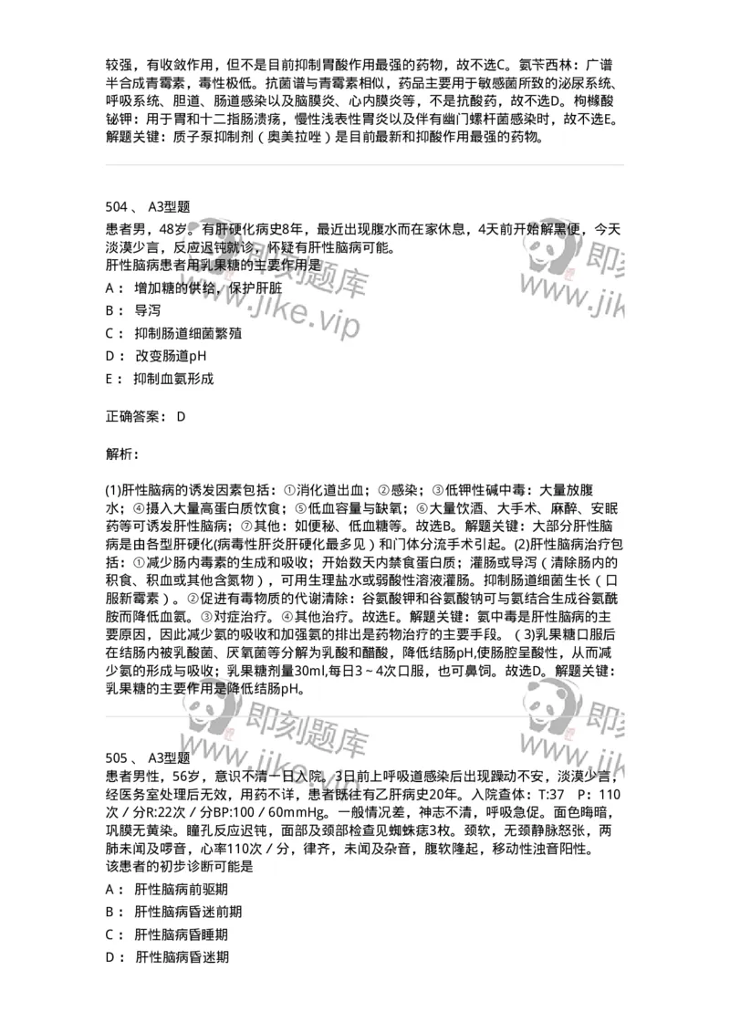 702004-第四章消化系统疾病病人的护理-174411_军队文职(1)_01.军队文职真题-专业课_（全）版本一（历年真题+章节练习+模拟题）_护理学(军队文职)_章节练习_题目+解析