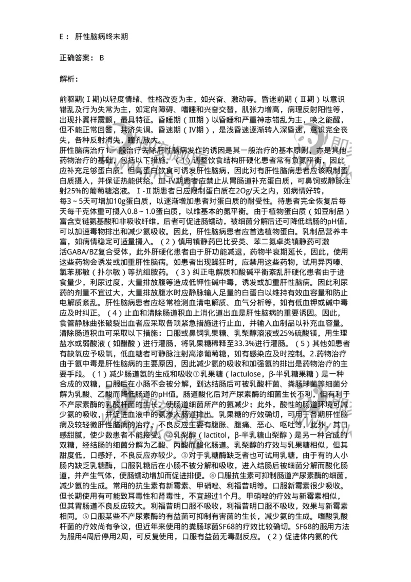 702004-第四章消化系统疾病病人的护理-174411_军队文职(1)_01.军队文职真题-专业课_（全）版本一（历年真题+章节练习+模拟题）_护理学(军队文职)_章节练习_题目+解析