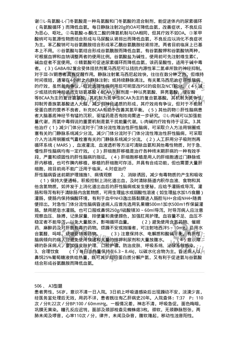 702004-第四章消化系统疾病病人的护理-174411_军队文职(1)_01.军队文职真题-专业课_（全）版本一（历年真题+章节练习+模拟题）_护理学(军队文职)_章节练习_题目+解析