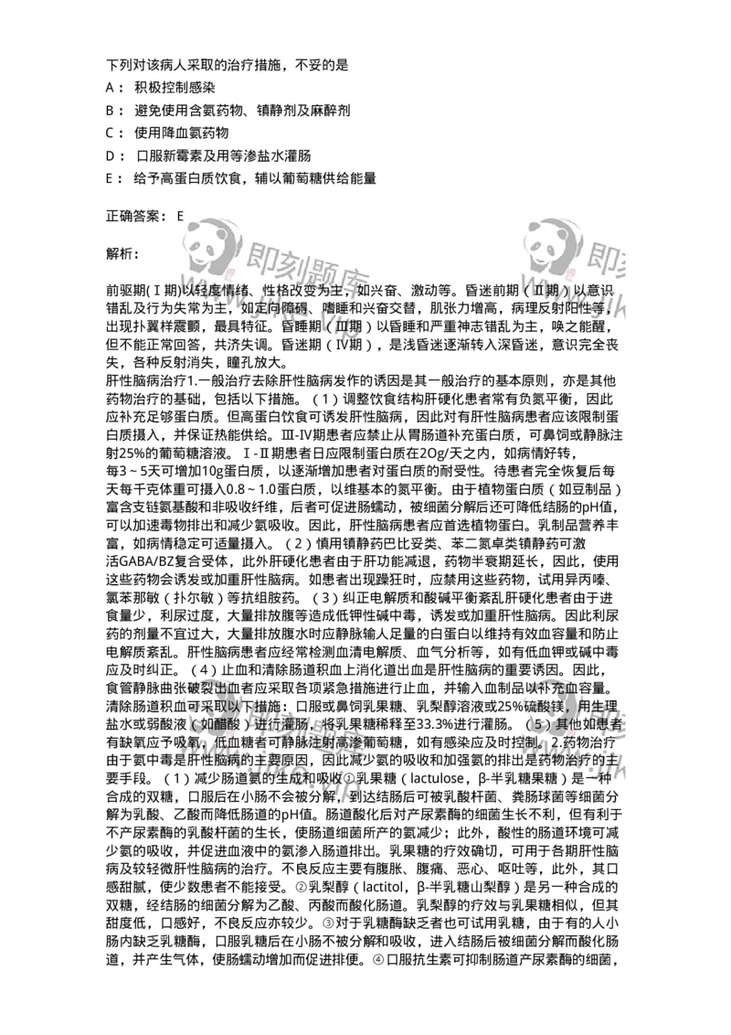 702004-第四章消化系统疾病病人的护理-174411_军队文职(1)_01.军队文职真题-专业课_（全）版本一（历年真题+章节练习+模拟题）_护理学(军队文职)_章节练习_题目+解析