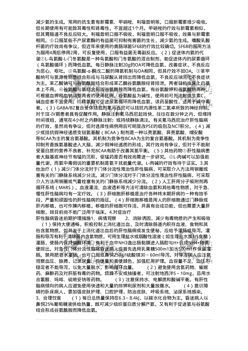 702004-第四章消化系统疾病病人的护理-174411_军队文职(1)_01.军队文职真题-专业课_（全）版本一（历年真题+章节练习+模拟题）_护理学(军队文职)_章节练习_题目+解析