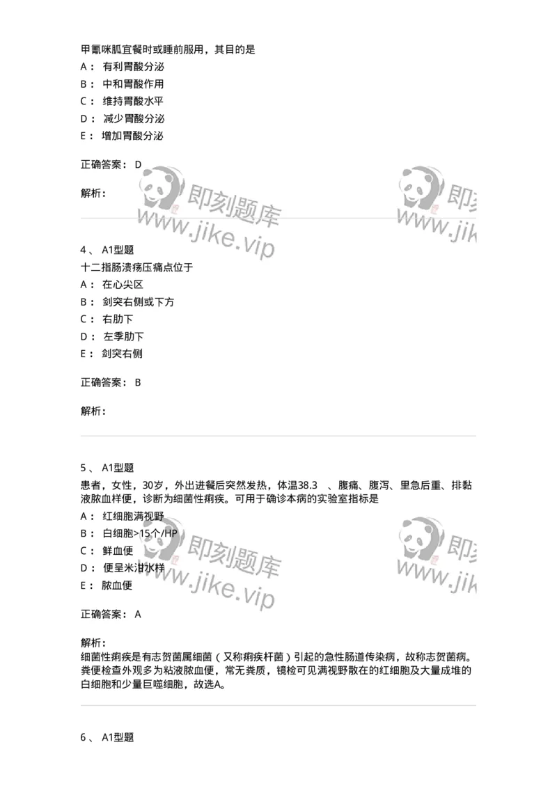 702004-第四章消化系统疾病病人的护理-174411_军队文职(1)_01.军队文职真题-专业课_（全）版本一（历年真题+章节练习+模拟题）_护理学(军队文职)_章节练习_题目+解析